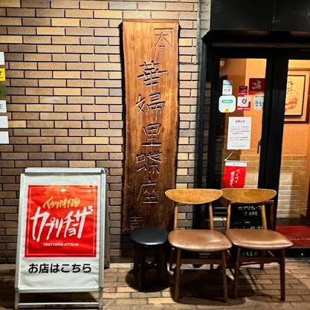 飲食店　カプリチョーザ渋谷本店（飲食店）まで81m