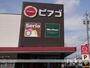 スーパー　ユニー（株）／ピアゴ尾西店（スーパー）まで901m
