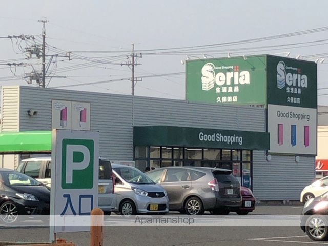 その他　セリア　久保田店（その他）まで324m