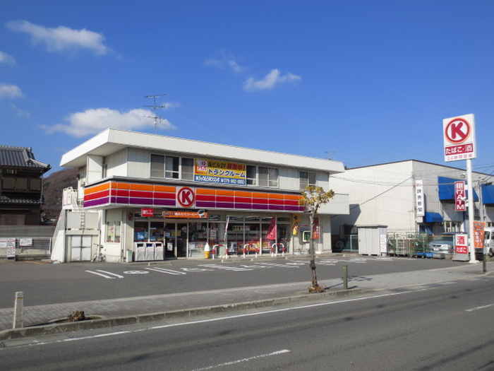 コンビニ　サークルケーやわた店（コンビニ）まで366m