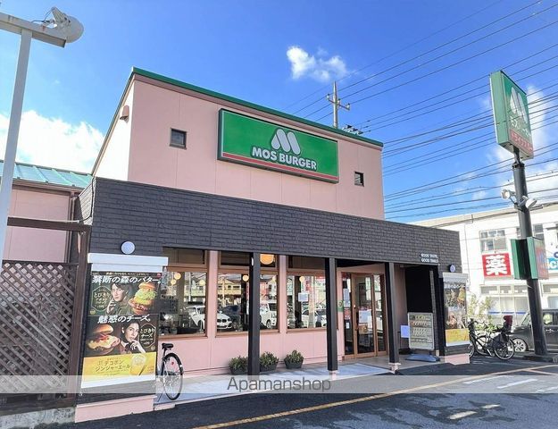 飲食店　モスバーガー（飲食店）まで800m