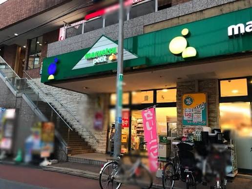 スーパー　マルエツプチ不動前店（スーパー）まで105m