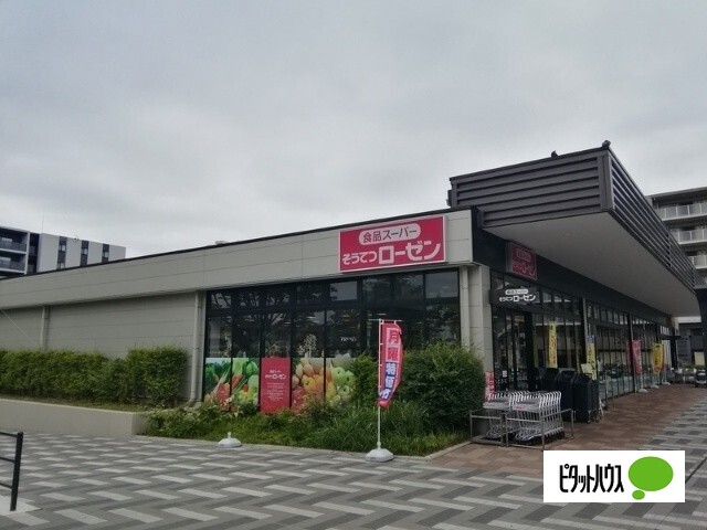 スーパー　そうてつローゼン南まきが原店（スーパー）まで427m