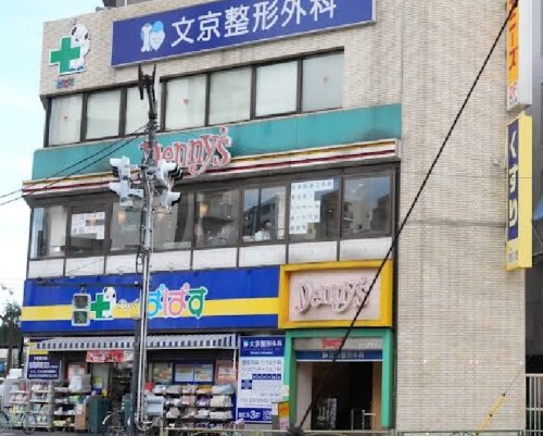 飲食店　デニーズ千石店（飲食店）まで985m