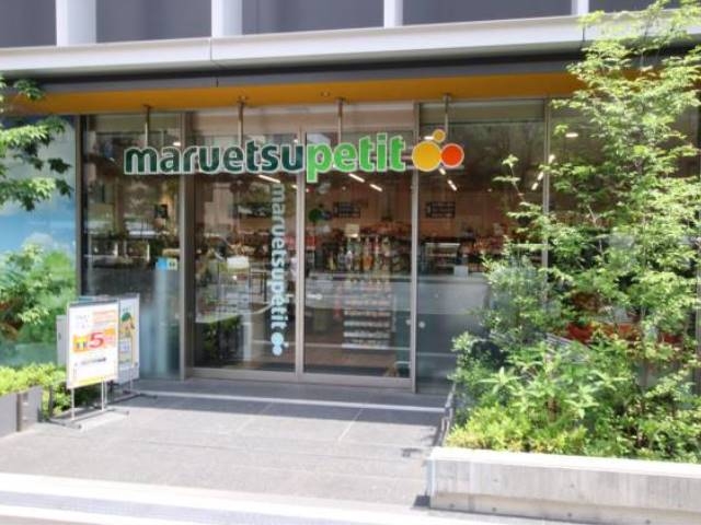 スーパー　マルエツプチ新橋五丁目店（スーパー）まで408m