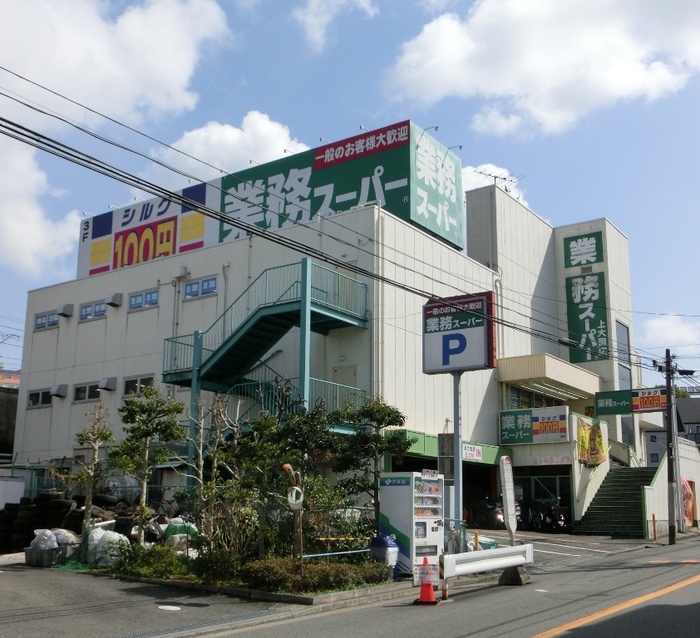 スーパー　業務スーパー 上大岡店（スーパー）まで950m