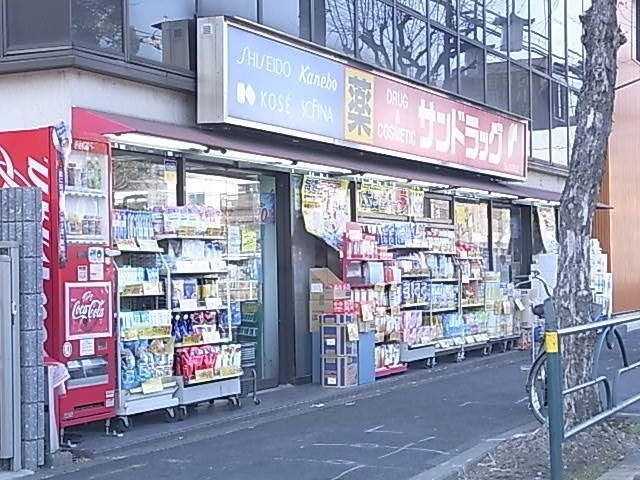 ドラックストア　サンドラック（ドラッグストア）まで650m