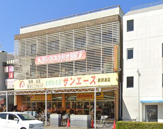 スーパー　サンエース 新郊通店（スーパー）まで207m