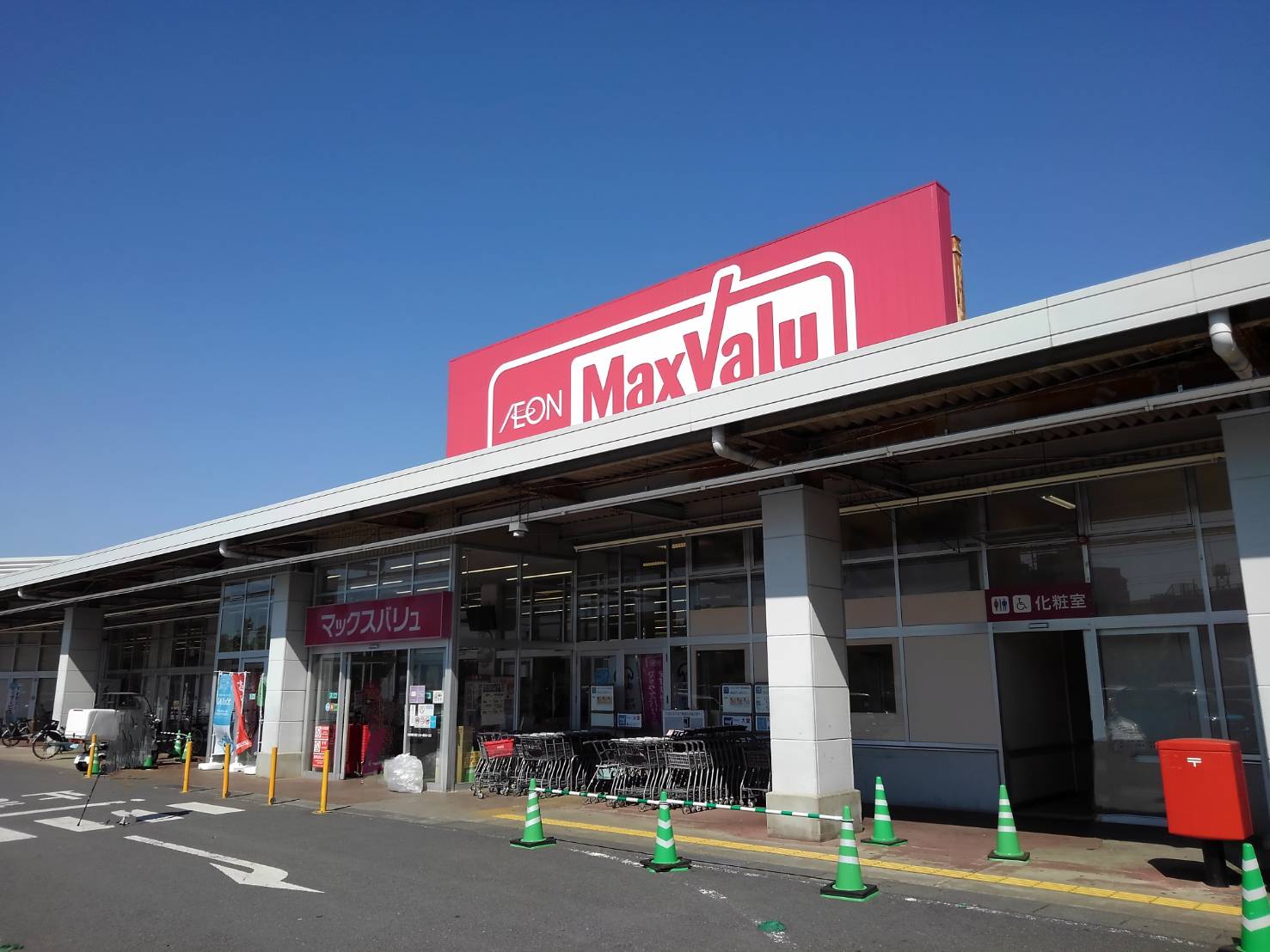スーパー　マックスバリュ蕨店（スーパー）まで477m