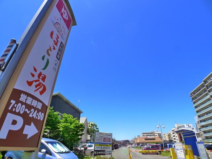 飲食店　ほっこり湯（飲食店）まで1100m