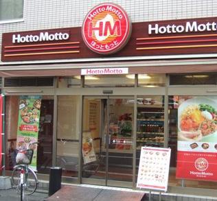 飲食店　ほっともっと富野店（飲食店）まで695m