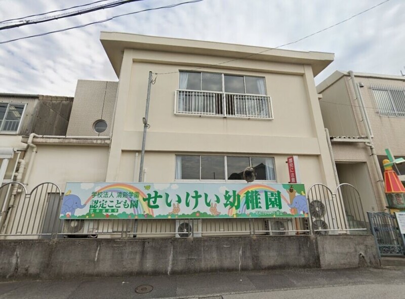 幼稚園・保育園　清谿幼稚園（幼稚園・保育園）まで254m