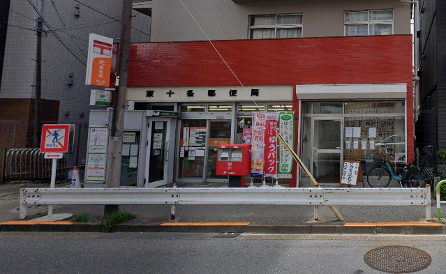 郵便局　東十条郵便局（郵便局）まで855m