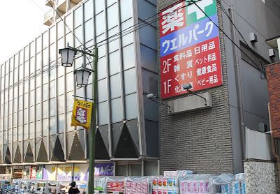 ドラックストア　ウェルパーク池上店（ドラッグストア）まで512m
