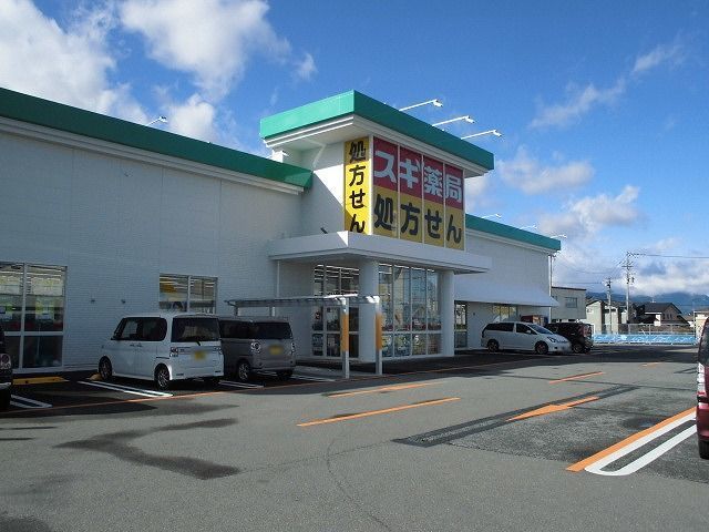 ドラックストア　スギ薬局　豊科店（ドラッグストア）まで200m