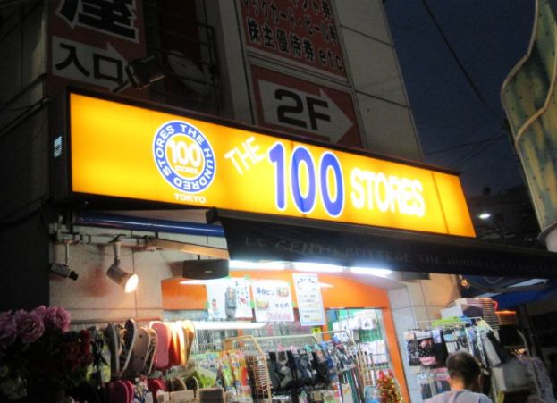 その他　ザ・ハンドレッド・ストア 王子店（その他）まで1323m