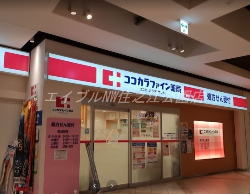 ドラックストア　ココカラファイン南海住ノ江店（ドラッグストア）まで668m