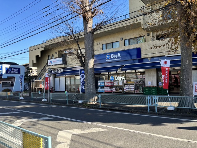 スーパー　ビッグエー朝霞溝沼5丁目店（スーパー）まで341m