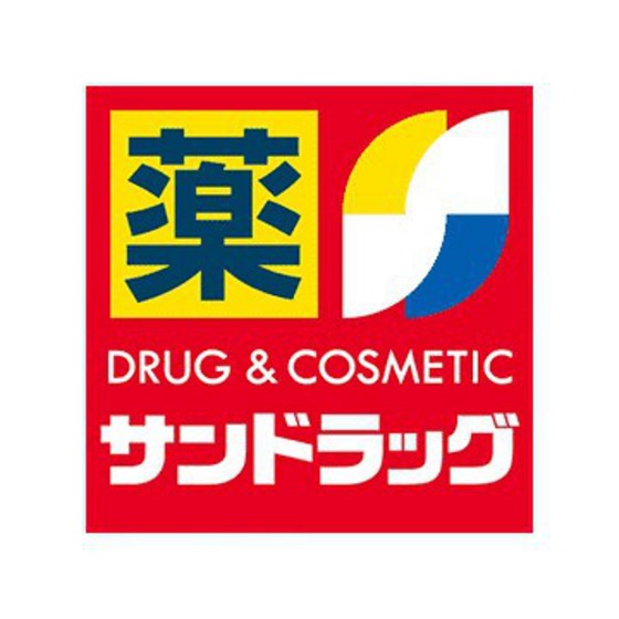 ドラックストア　サンドラッグ春日南店（ドラッグストア）まで736m