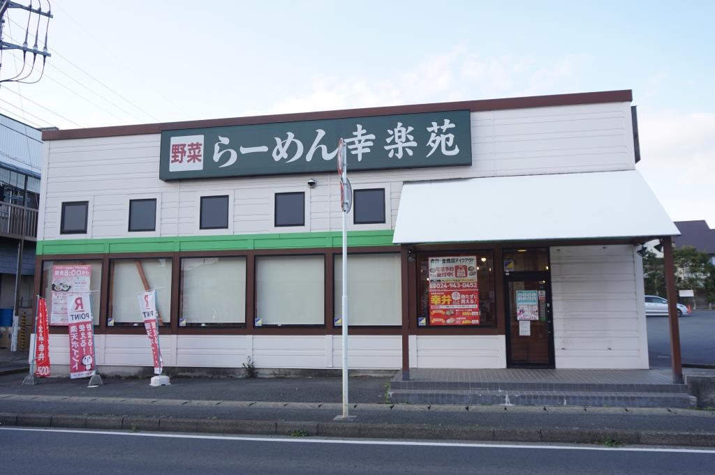 その他　幸楽苑 松戸五香店（その他）まで315m