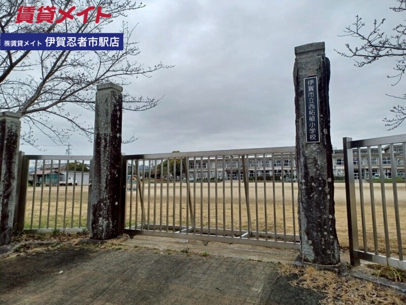 小学校　伊賀市立西柘植小学校（小学校）まで512m