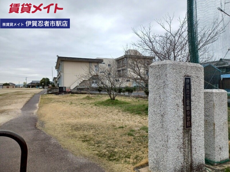 中学校　伊賀市立霊峰中学校（中学校）まで539m
