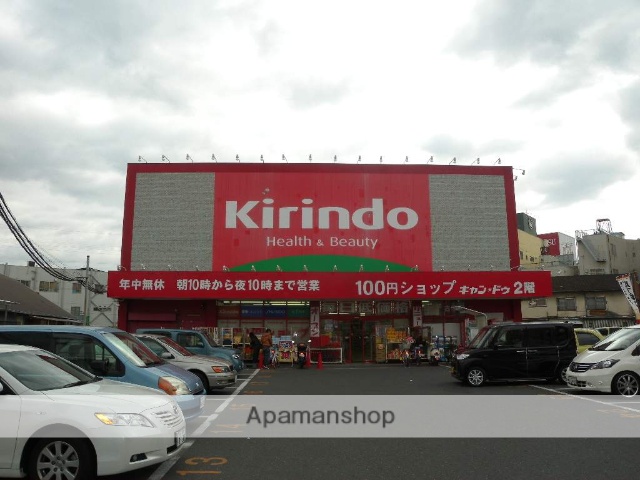 ドラックストア　キリン堂（ドラッグストア）まで708m