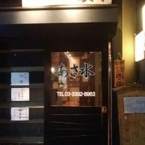 飲食店　あさ水（飲食店）まで845m
