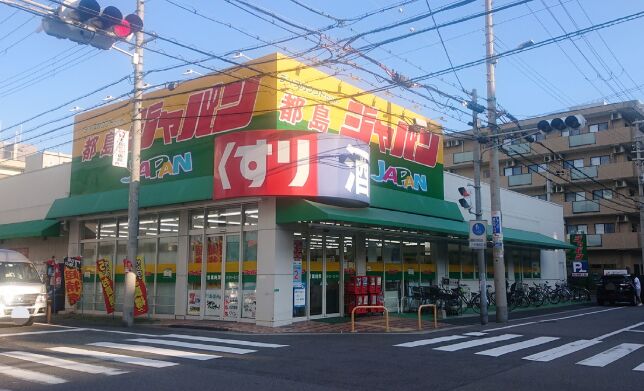 ショッピングセンター　ジャパン都島店（ショッピングセンター）まで1014m