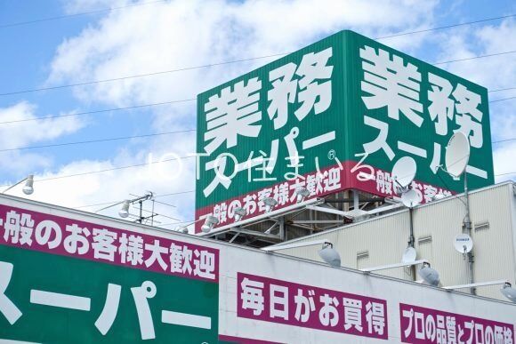 スーパー　業務スーパー赤川店（スーパー）まで456m