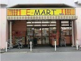 スーパー　Eマート 亀有店（スーパー）まで235m