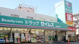 ドラックストア　ドラッグセイムス東綾瀬薬局調剤室（ドラッグストア）まで450m