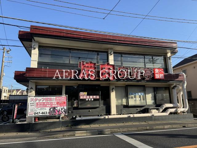 飲食店　安楽亭 薬円台店（飲食店）まで143m