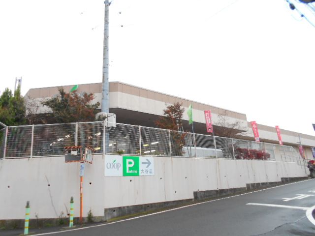 スーパー　生活協同組合ユーコープ大谷店（スーパー）まで1578m