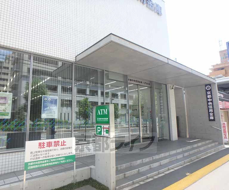 銀行　京都中央信用金庫くずは支店（銀行）まで659m