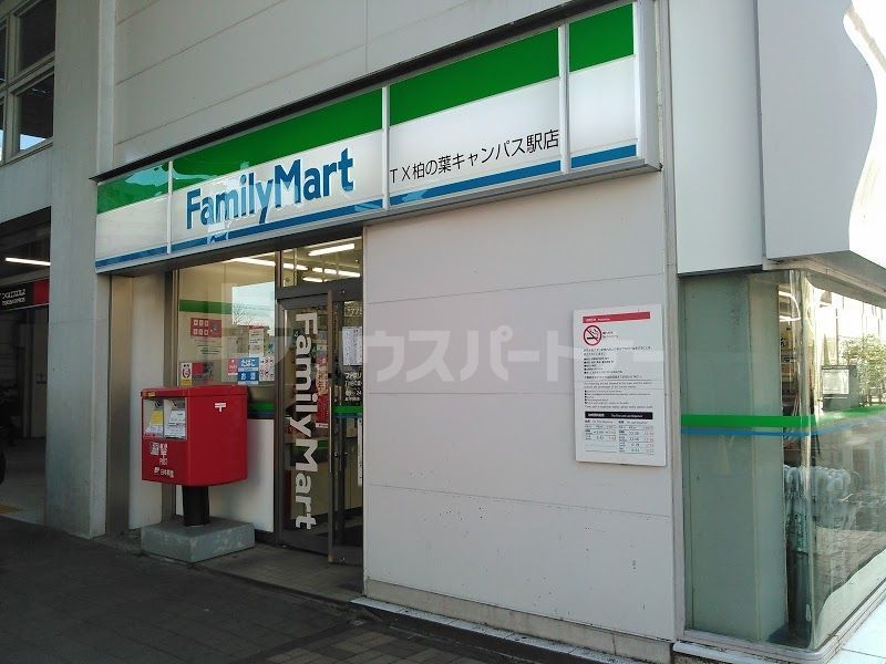 コンビニ　ファミリーマートTX柏の葉キャンパス駅店（コンビニ）まで570m