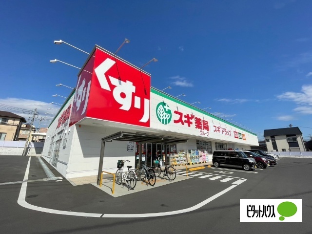 ドラックストア　スギドラッグ富士北店（ドラッグストア）まで498m