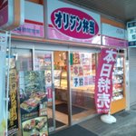 飲食店　オリジン弁当鶴ヶ峰店（飲食店）まで1868m