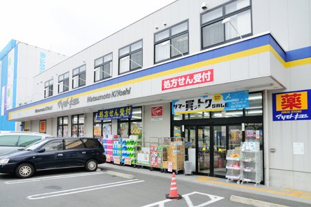 ドラックストア　ドラッグストア マツモトキヨシ 西瑞江店（ドラッグストア）まで389m