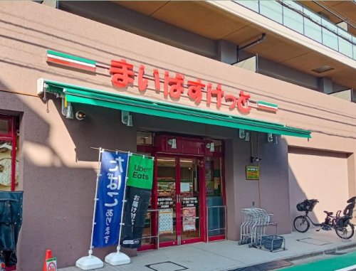 その他　まいばすけっと西高島平駅西店（その他）まで575m
