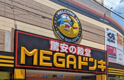 スーパー　MEGAドン・キホーテ 成増店（スーパー）まで2330m
