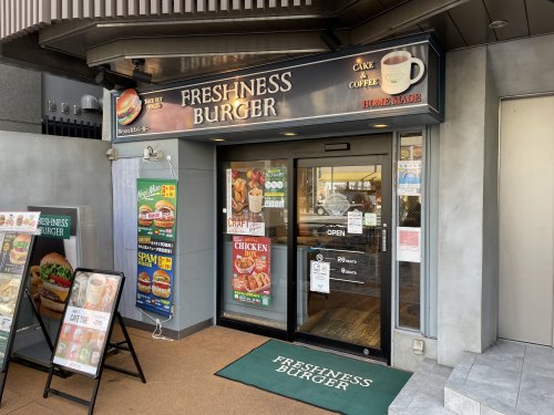 飲食店　フレッシュネスバーガー中目黒駅前（飲食店）まで278m