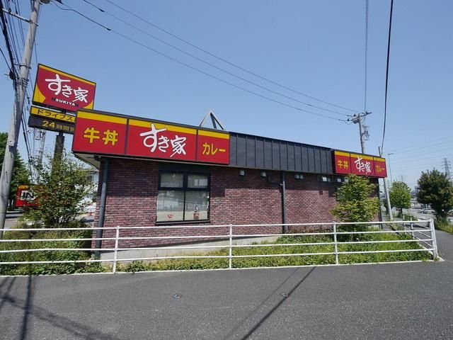 飲食店　すき家463号BP所沢上新井店（飲食店）まで383m