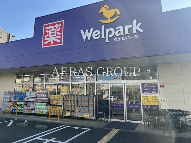 ドラックストア　ウェルパーク 朝霞本町店（ドラッグストア）まで374m