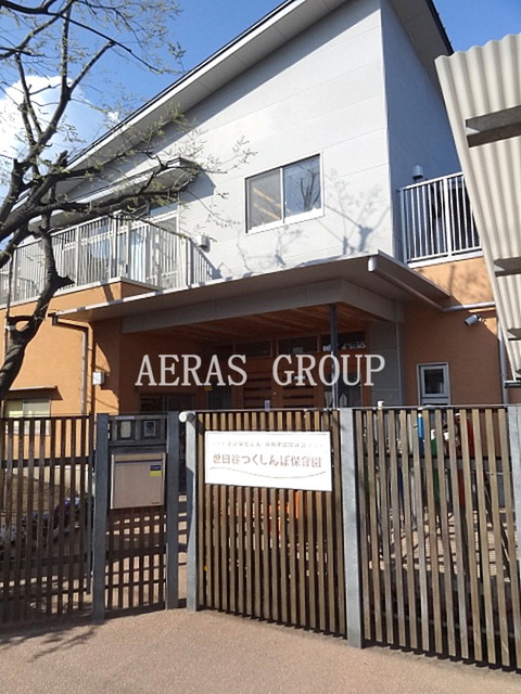 幼稚園・保育園　世田谷つくしんぼ保育園（幼稚園・保育園）まで325m