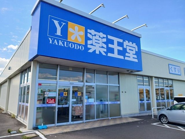 ドラックストア　薬王堂八戸河原木店（ドラッグストア）まで850m
