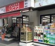 スーパー　ｍｉｎｉピアゴ羽田１丁目店（スーパー）まで447m