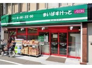 スーパー　まいばすけっと山の手3条1丁目店（スーパー）まで287m