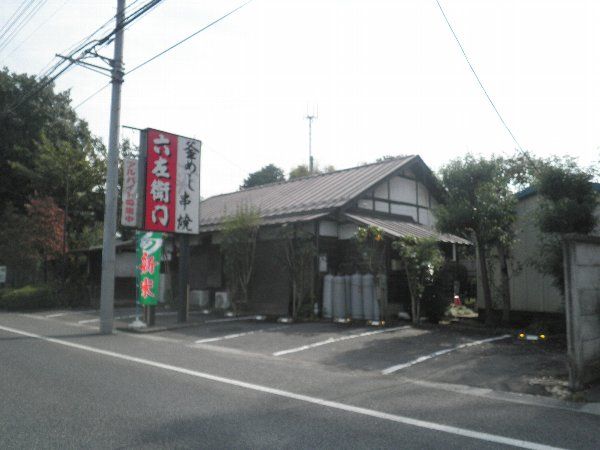 飲食店　六左衛門（飲食店）まで877m