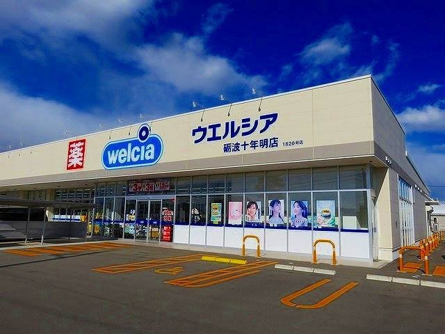 ドラックストア　ウエルシア砺波十年明店（ドラッグストア）まで413m